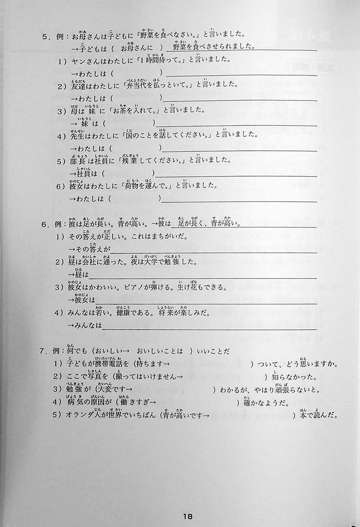 Minna No Nihongo Chukyu 1 Workbook Page 18