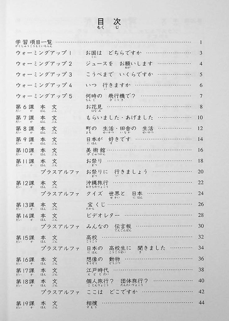 Minna no Nihongo Shokyu 1 25 Topics You Can Read As A Beginner Page 5