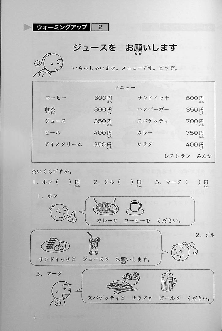Minna no Nihongo Shokyu 1 25 Topics You Can Read As A Beginner Page 4