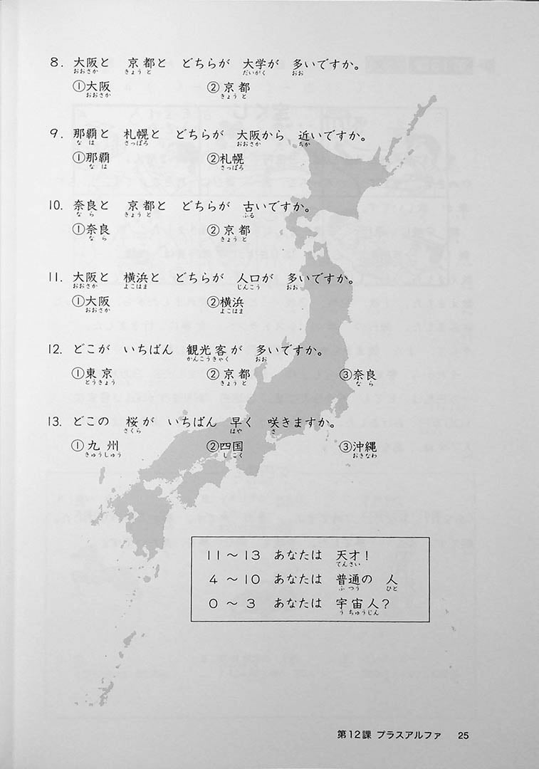 Minna no Nihongo Shokyu 1 25 Topics You Can Read As A Beginner Page 25