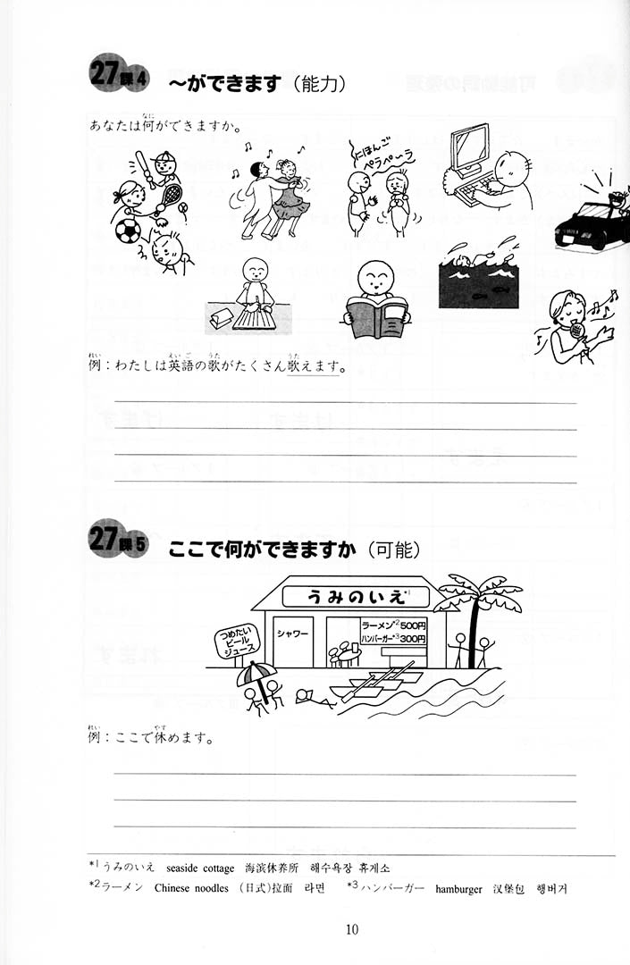 Minna no Nihongo Shokyu 2 Bunkei Renshucho Workbook Page 10