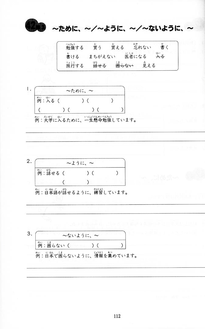 Minna no Nihongo Shokyu 2 Bunkei Renshucho Workbook Page 112