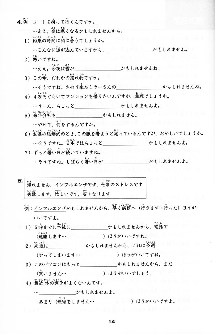 Minna no Nihongo Shokyu 2 Hyojun Mondaishu Workbook Page 14