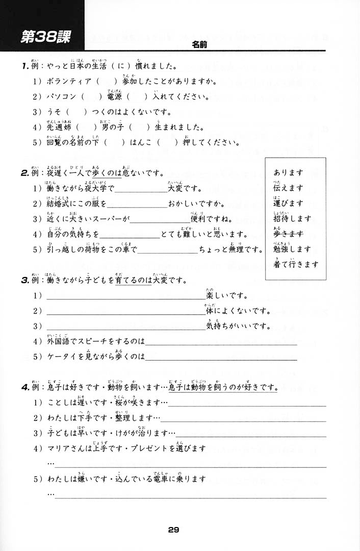 Minna no Nihongo Shokyu 2 Hyojun Mondaishu Workbook Page 29