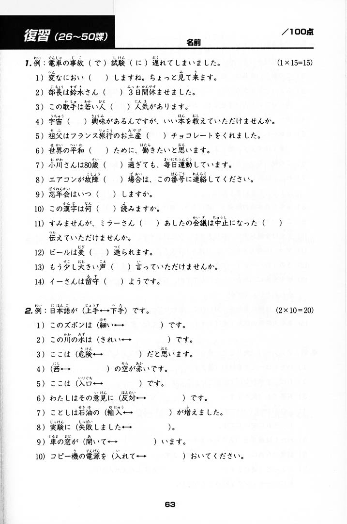 Minna no Nihongo Shokyu 2 Hyojun Mondaishu Workbook Page 63
