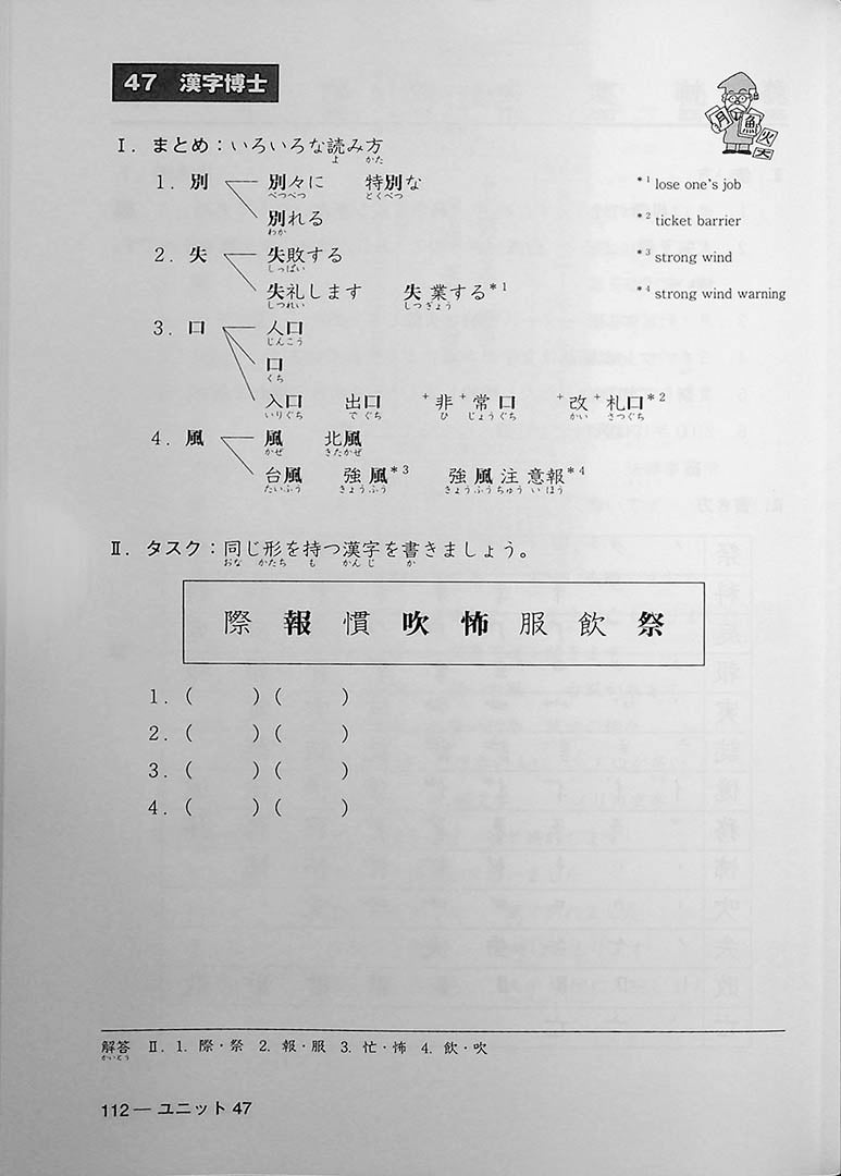 Minna no Nihongo Shokyu 2 Kanji Page 112
