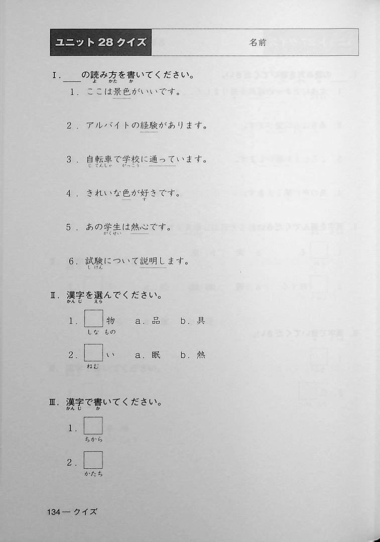 Minna no Nihongo Shokyu 2 Kanji Page 134