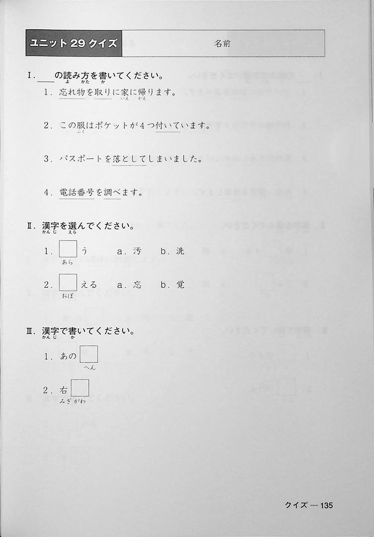 Minna no Nihongo Shokyu 2 Kanji Page 135