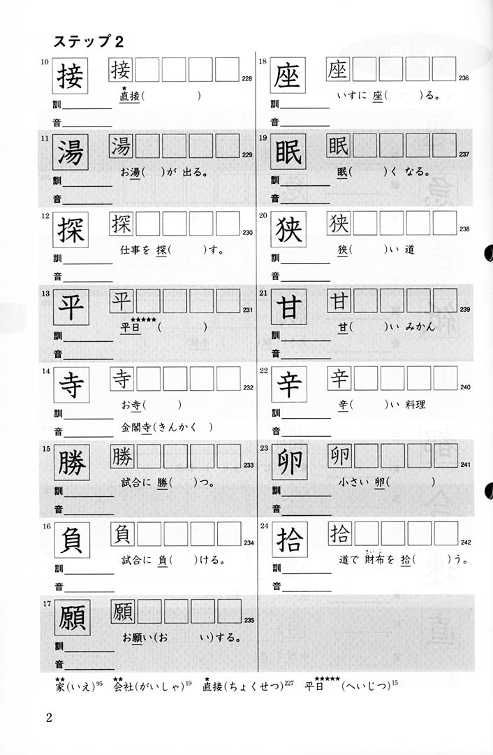 Minna no Nihongo Shokyu 2 Kanji Renshucho Workbook Page 2