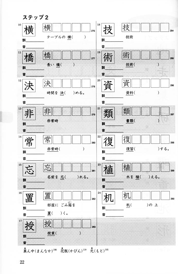 Minna no Nihongo Shokyu 2 Kanji Renshucho Workbook Page 22