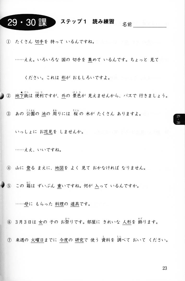 Minna no Nihongo Shokyu 2 Kanji Renshucho Workbook Page 23