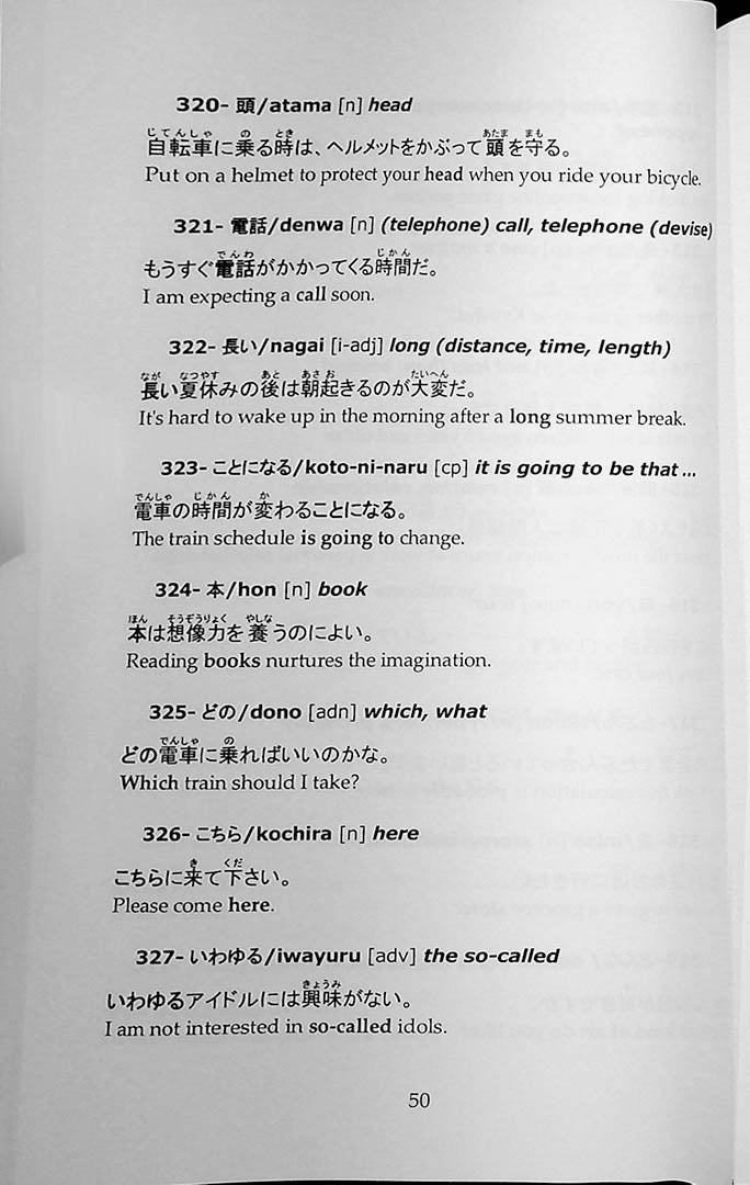 2000 Most Common Japanese Words in Context Page 50