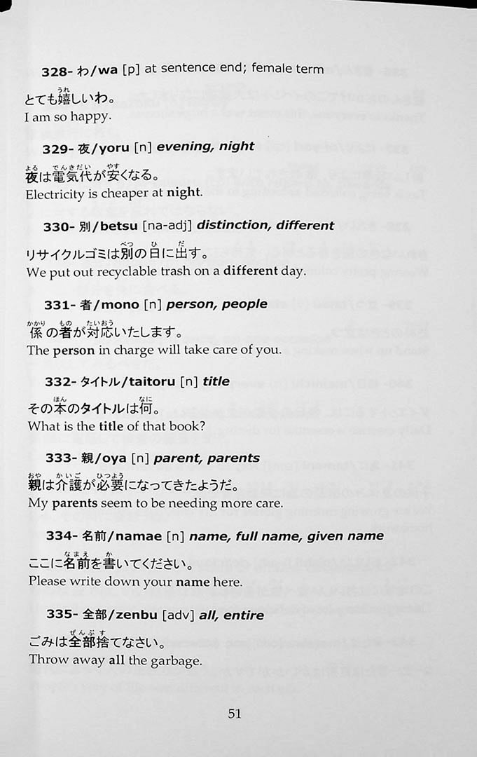 2000 Most Common Japanese Words in Context Page 51