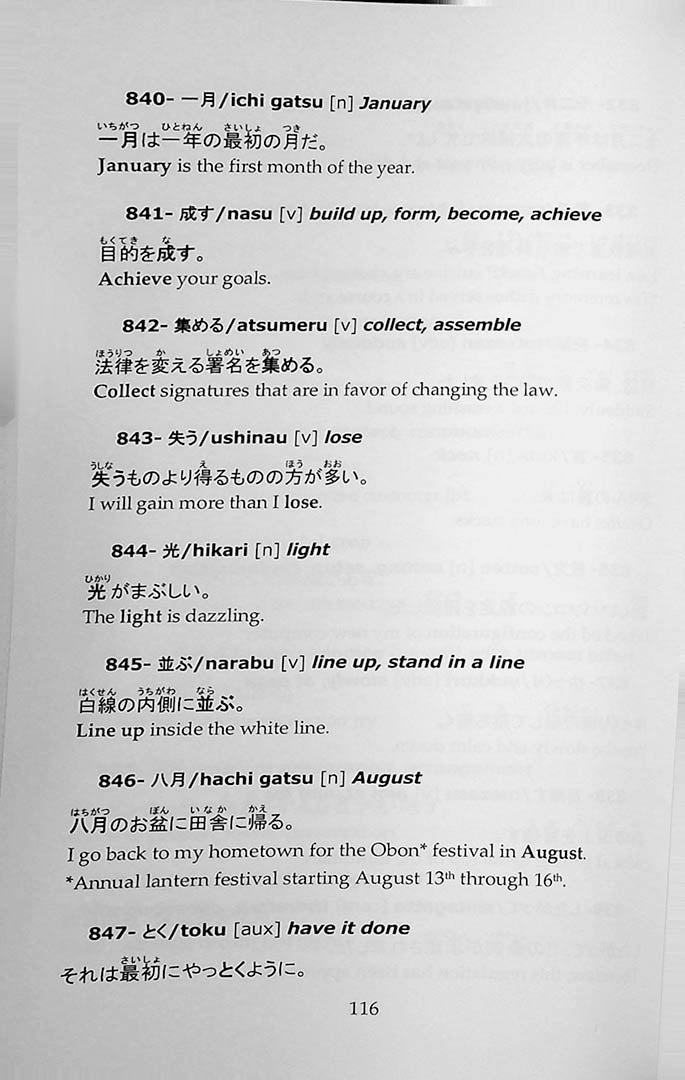 2000 Most Common Japanese Words in Context Page 116