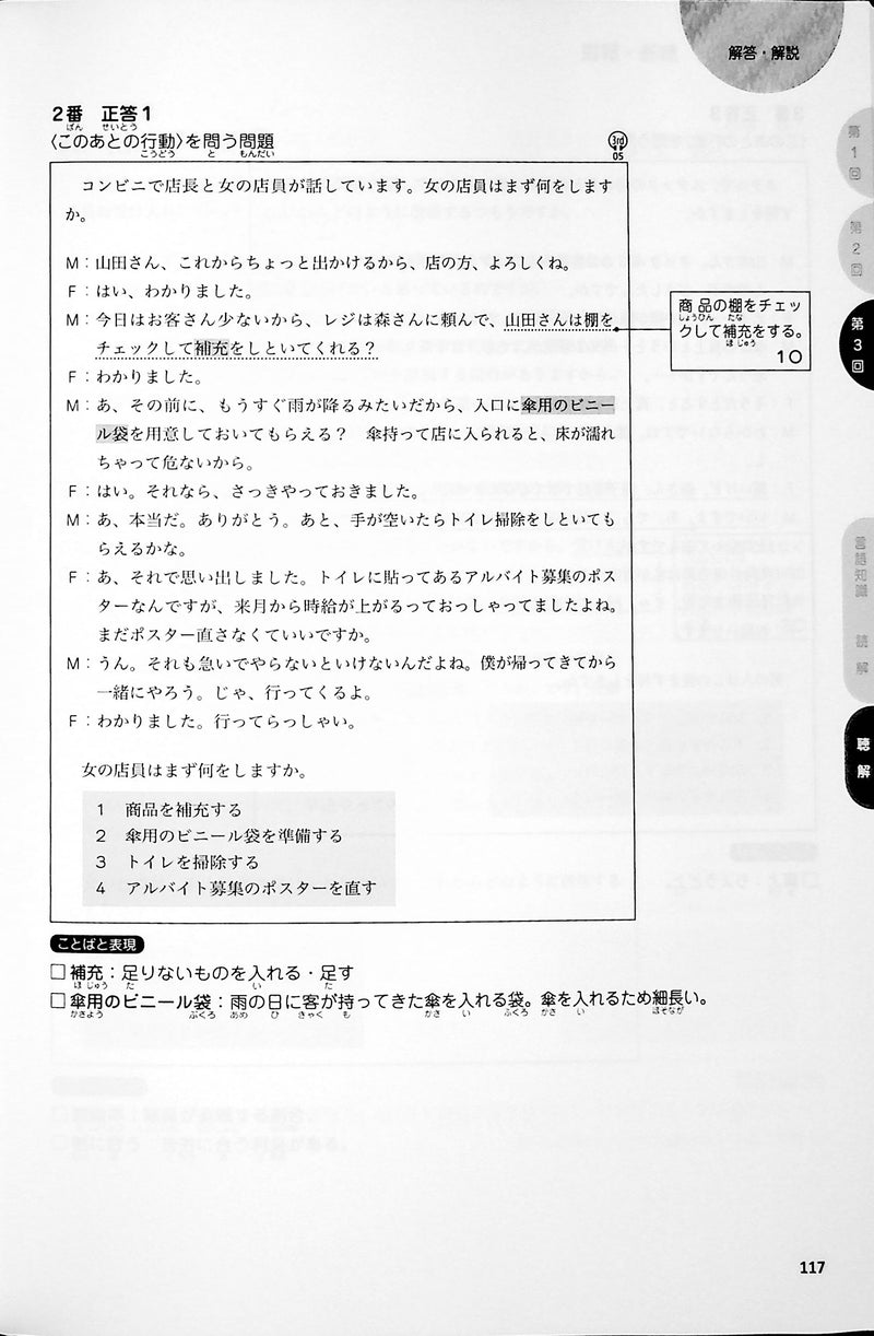 Japanese Language Proficiency Test N1 - Complete Mock Test Success
