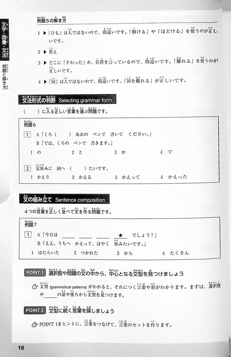 The Best Complete Workbook for the Japanese-Language Proficiency Test ...