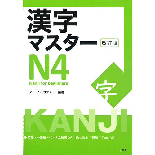 Mastering Kanji: Guide to JLPT N4 Kanji – OMG Japan
