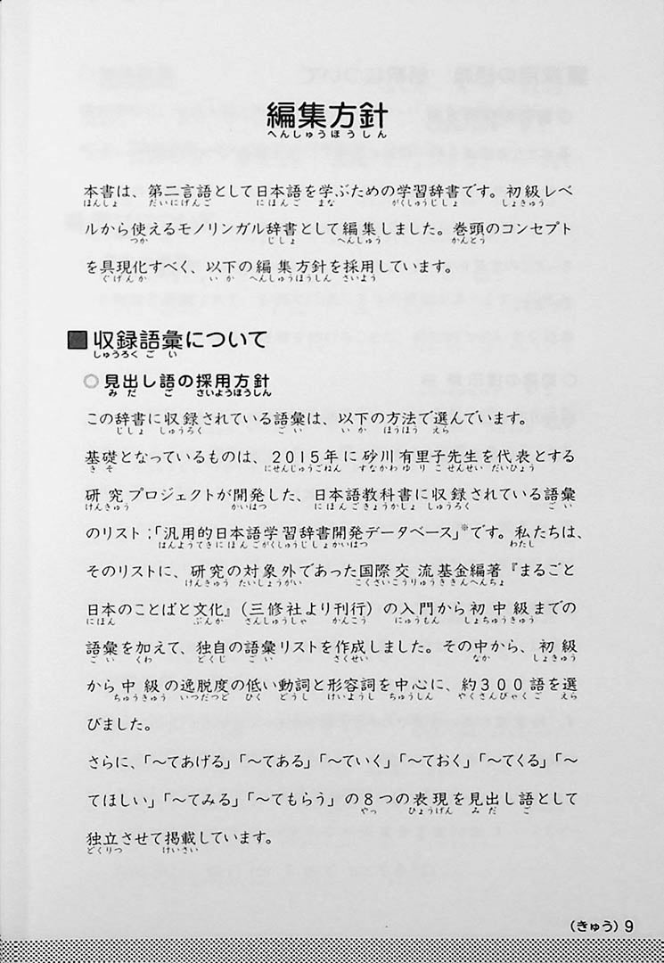 Nekko Japanese - Japanese Learner’s Dictionary Page 9