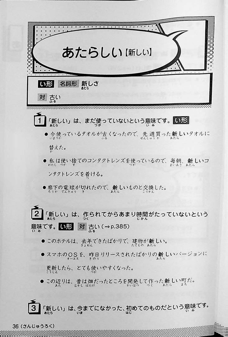 Nekko Japanese - Japanese Learner’s Dictionary Page 36