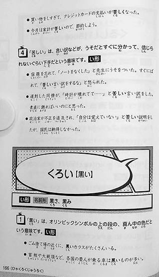 Nekko Japanese - Japanese Learner’s Dictionary Page 166
