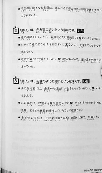 Nekko Japanese - Japanese Learner’s Dictionary Page 167