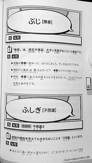 Nekko Japanese - Japanese Learner’s Dictionary Page 379