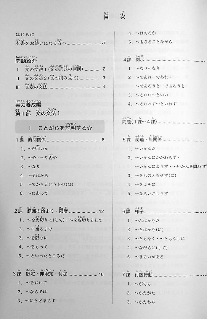 New Kanzen Master JLPT N1 Grammar Page 3