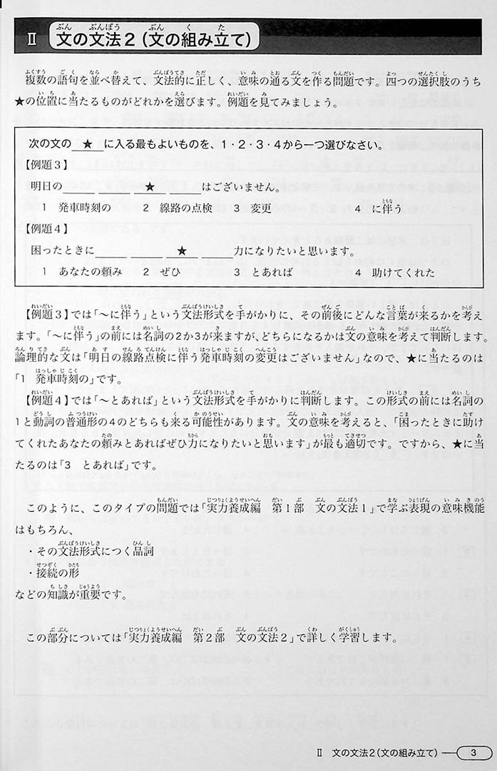 New Kanzen Master JLPT N1 Grammar Page 3