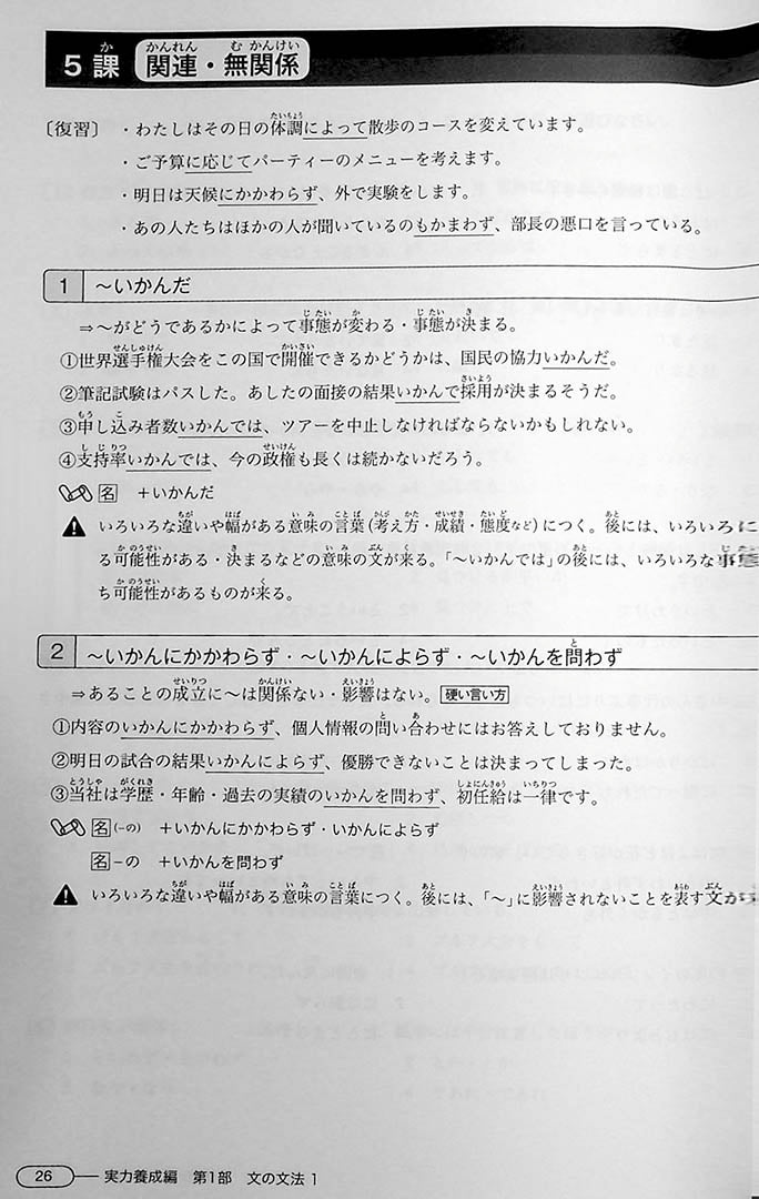 New Kanzen Master JLPT N1 Grammar Page 26