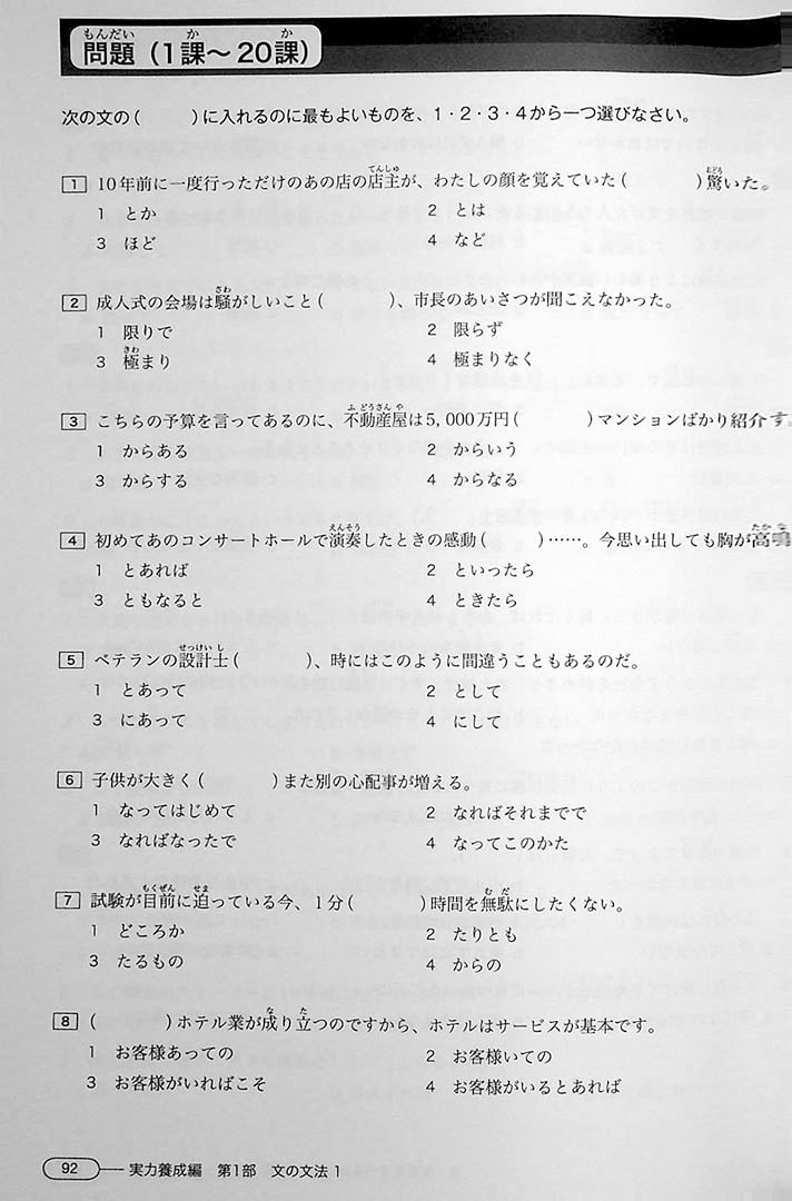 New Kanzen Master JLPT N1 Grammar Page 92