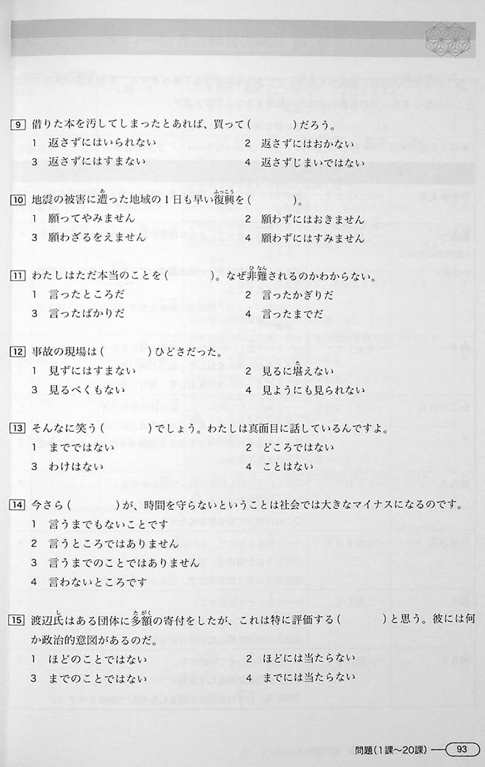 New Kanzen Master JLPT N1 Grammar Page 93