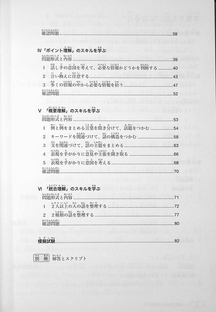 New Kanzen Master JLPT N1 Listening Table of Contents 2