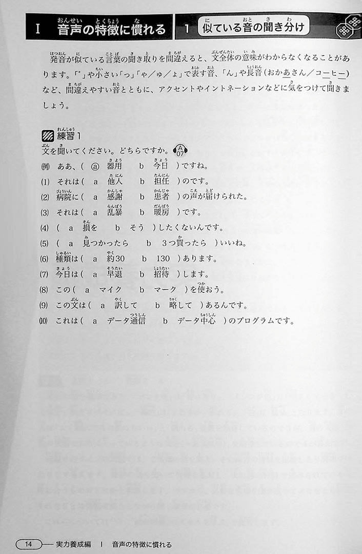 New Kanzen Master JLPT N1 Listening Page 14