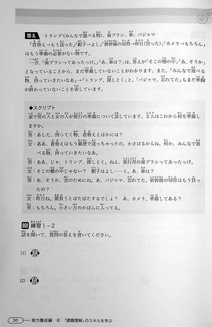 New Kanzen Master JLPT N1 Listening Page 30