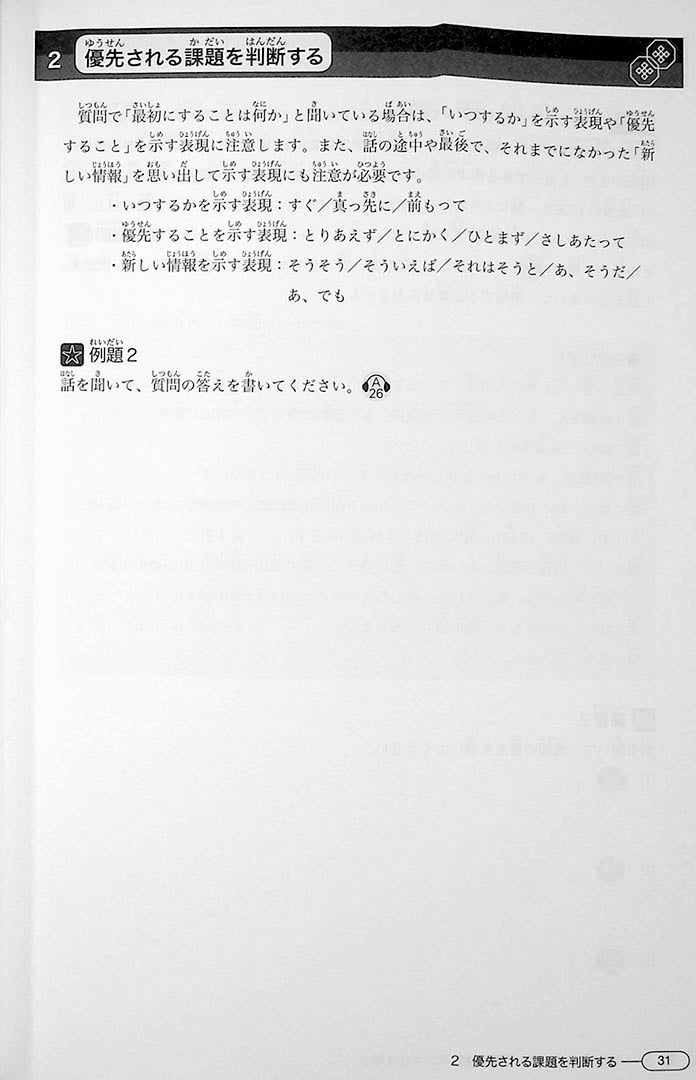 New Kanzen Master JLPT N1 Listening Page 31