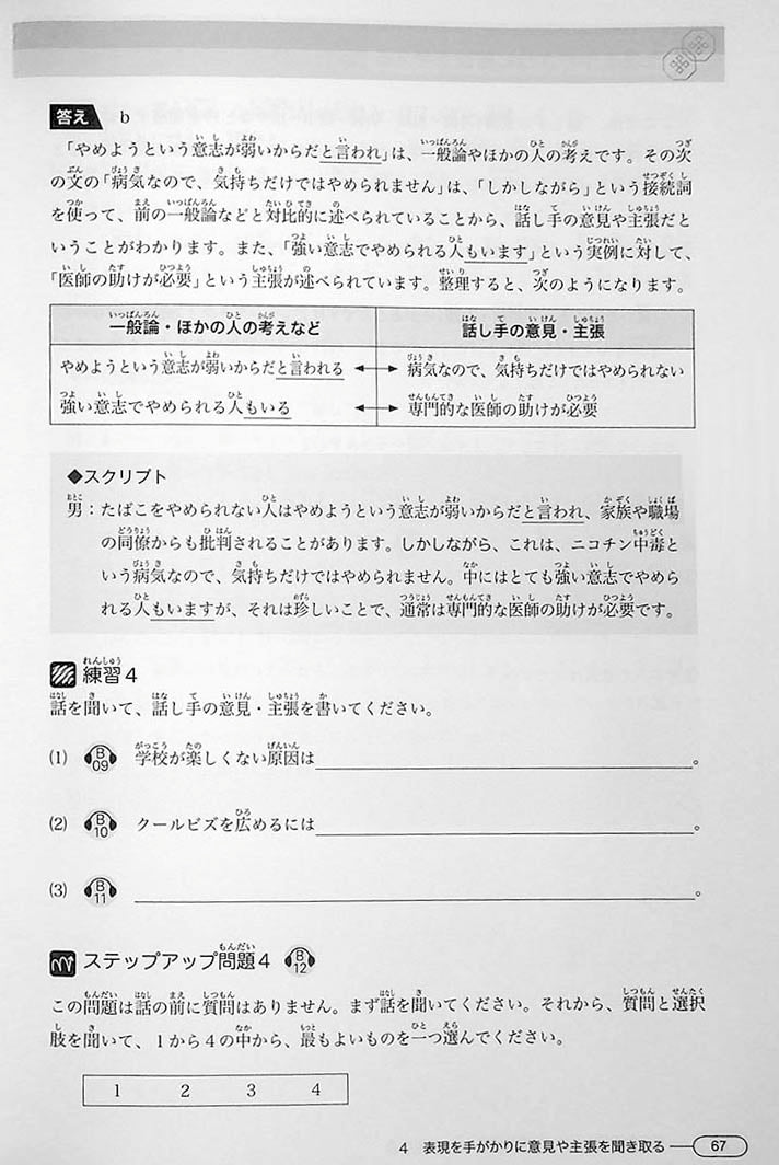 New Kanzen Master JLPT N1 Listening Page 67