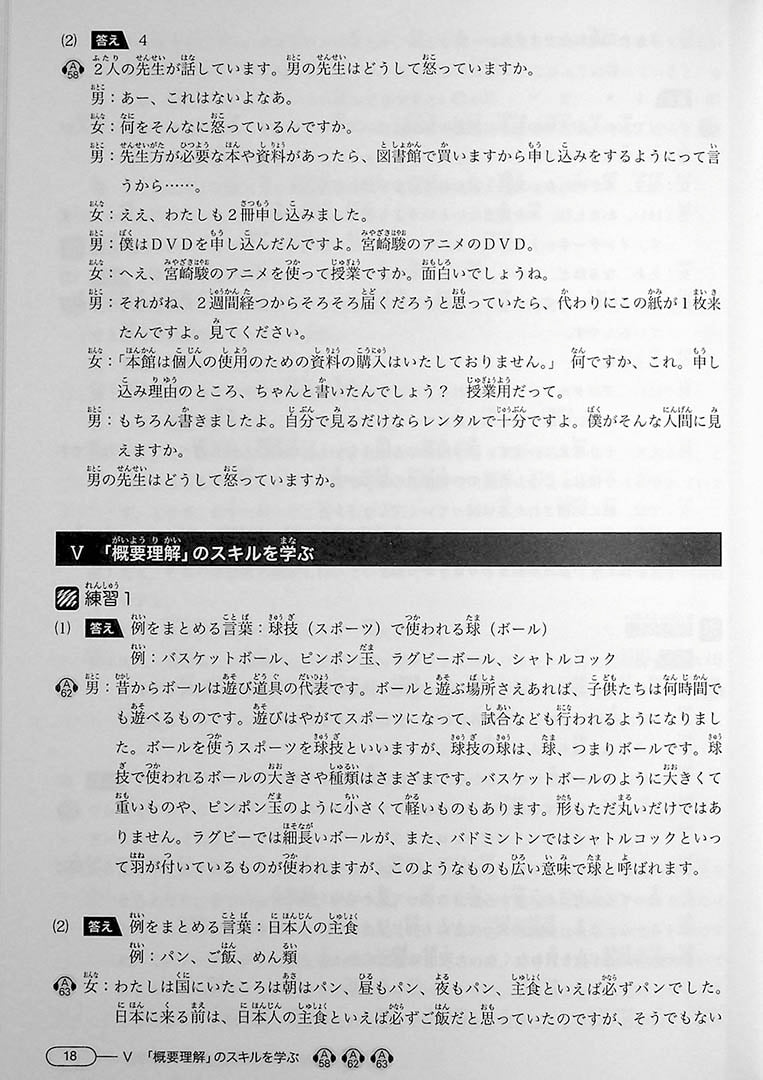 New Kanzen Master JLPT N1 Listening Page 18