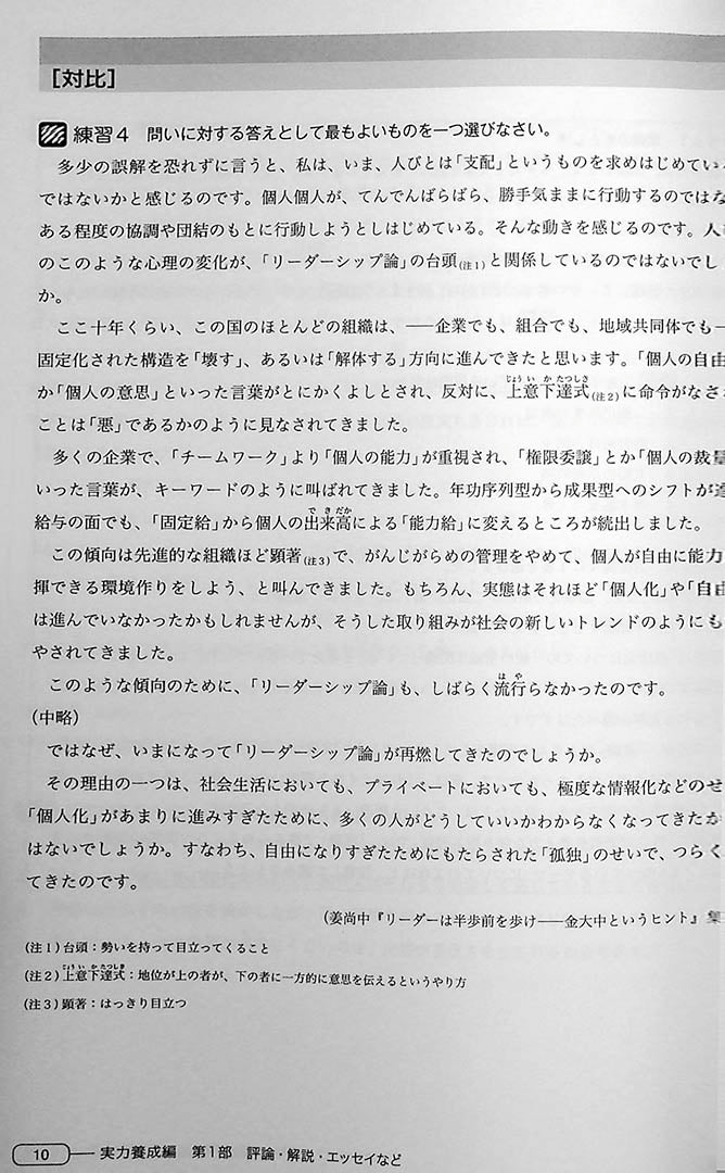 New Kanzen Master JLPT N1 Reading Page 10