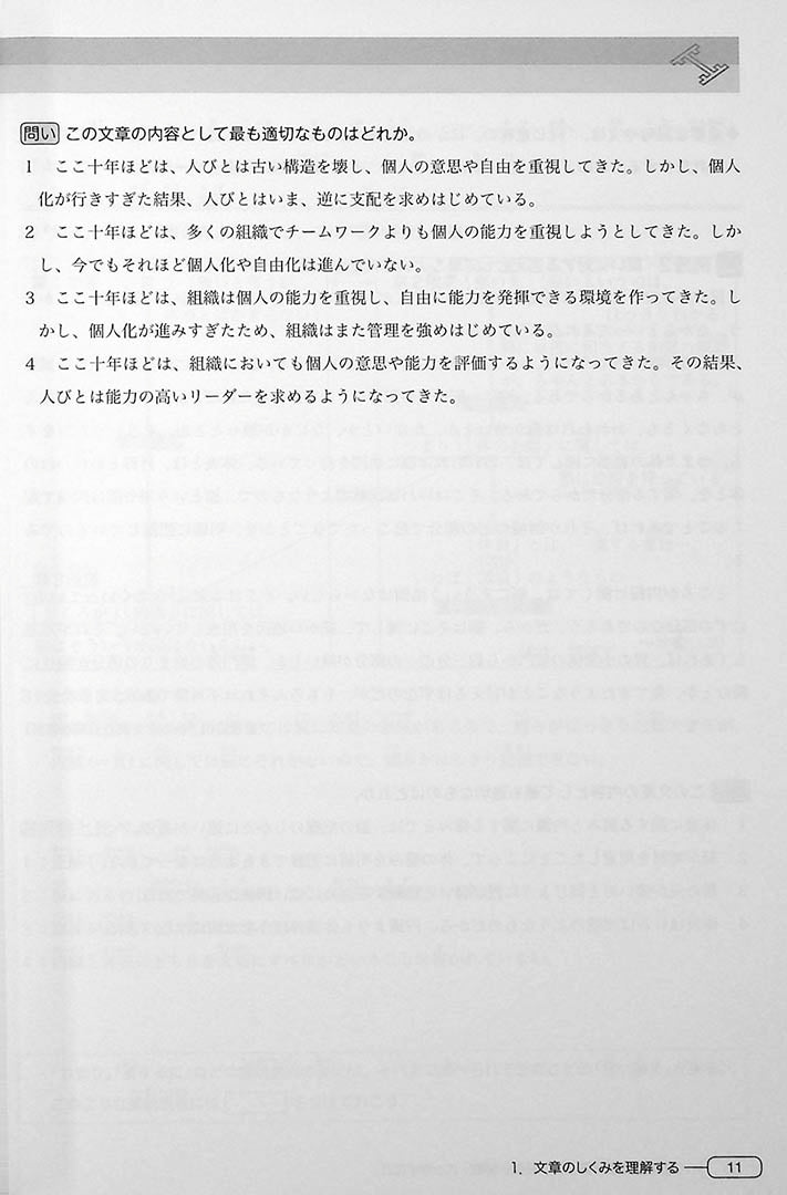 New Kanzen Master JLPT N1 Reading Page 11