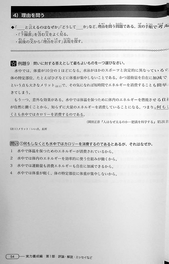 New Kanzen Master JLPT N1 Reading Page 54