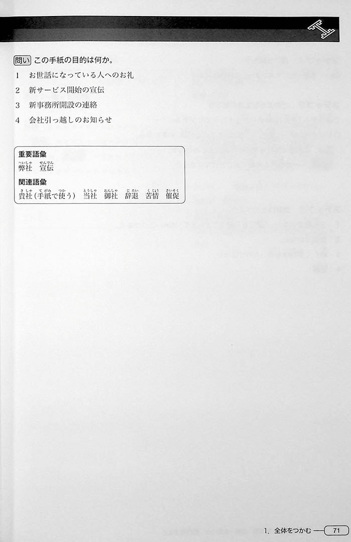New Kanzen Master JLPT N1 Reading Page 71