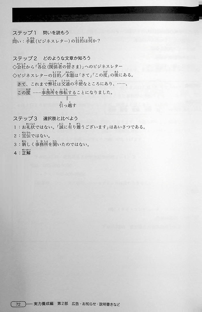 New Kanzen Master JLPT N1 Reading Page 72