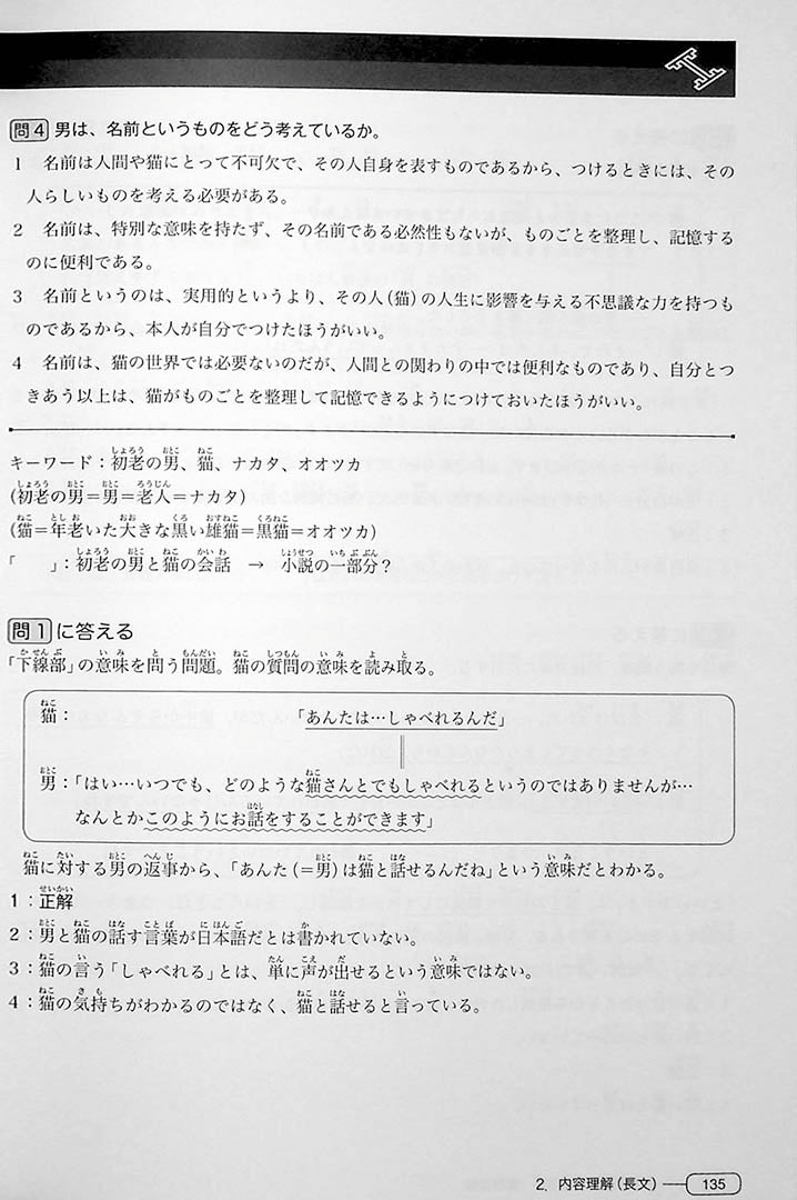 New Kanzen Master JLPT N1 Reading Page 135