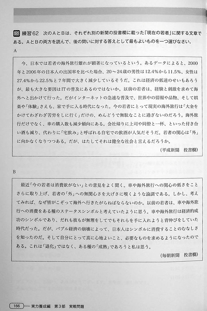 New Kanzen Master JLPT N1 Reading Page 166