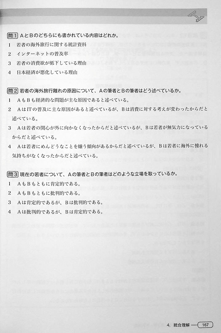 New Kanzen Master JLPT N1 Reading Page 167