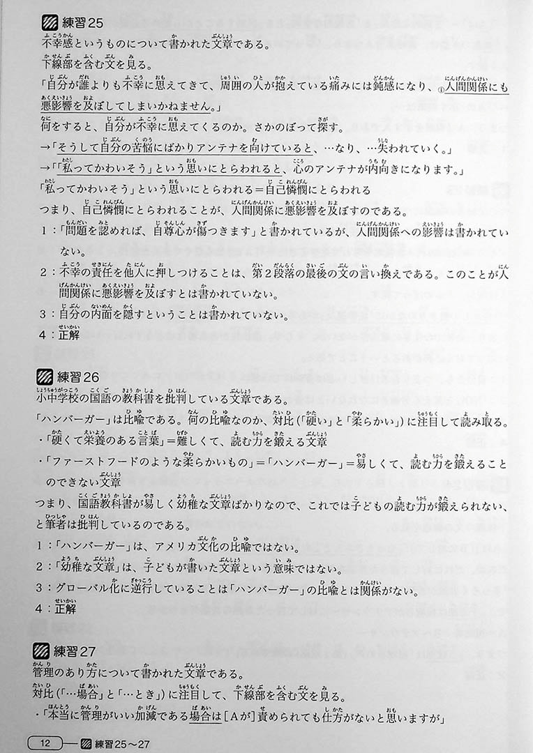 New Kanzen Master JLPT N1 Reading Page 12