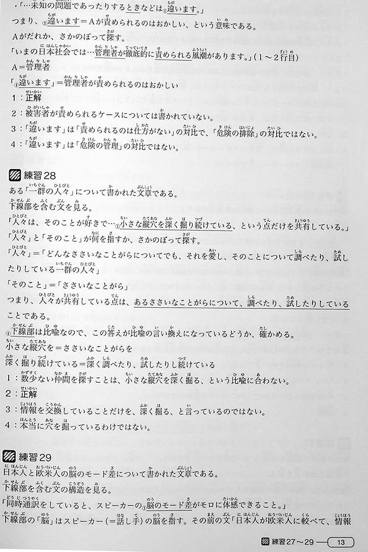 New Kanzen Master JLPT N1 Reading Page 13