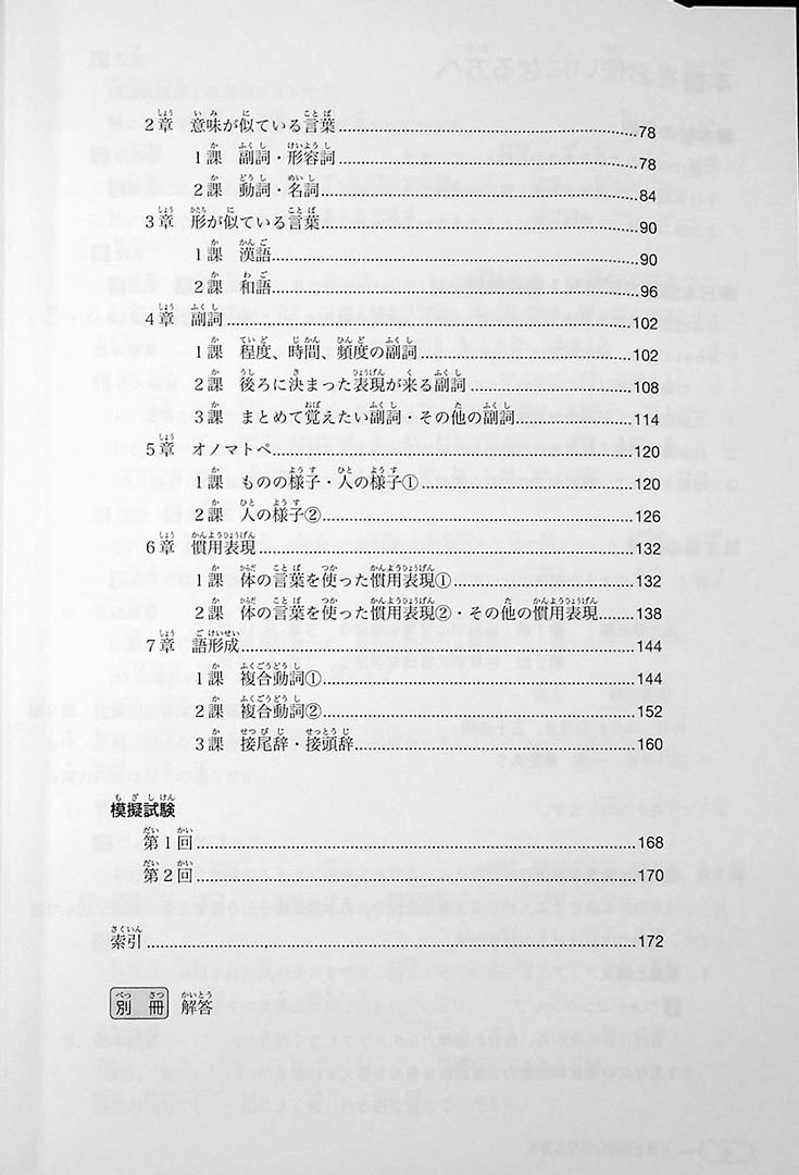 New Kanzen Master JLPT N1 Vocabulary Page 2