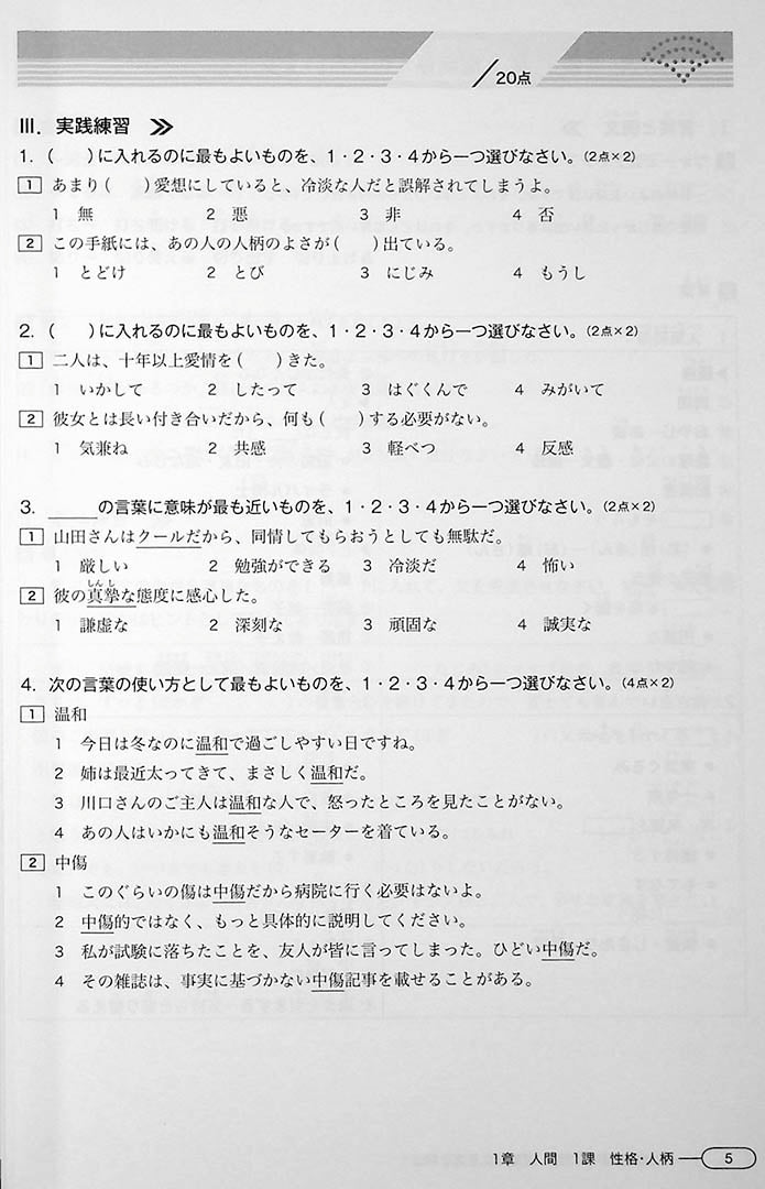 New Kanzen Master JLPT N1 Vocabulary Page 5