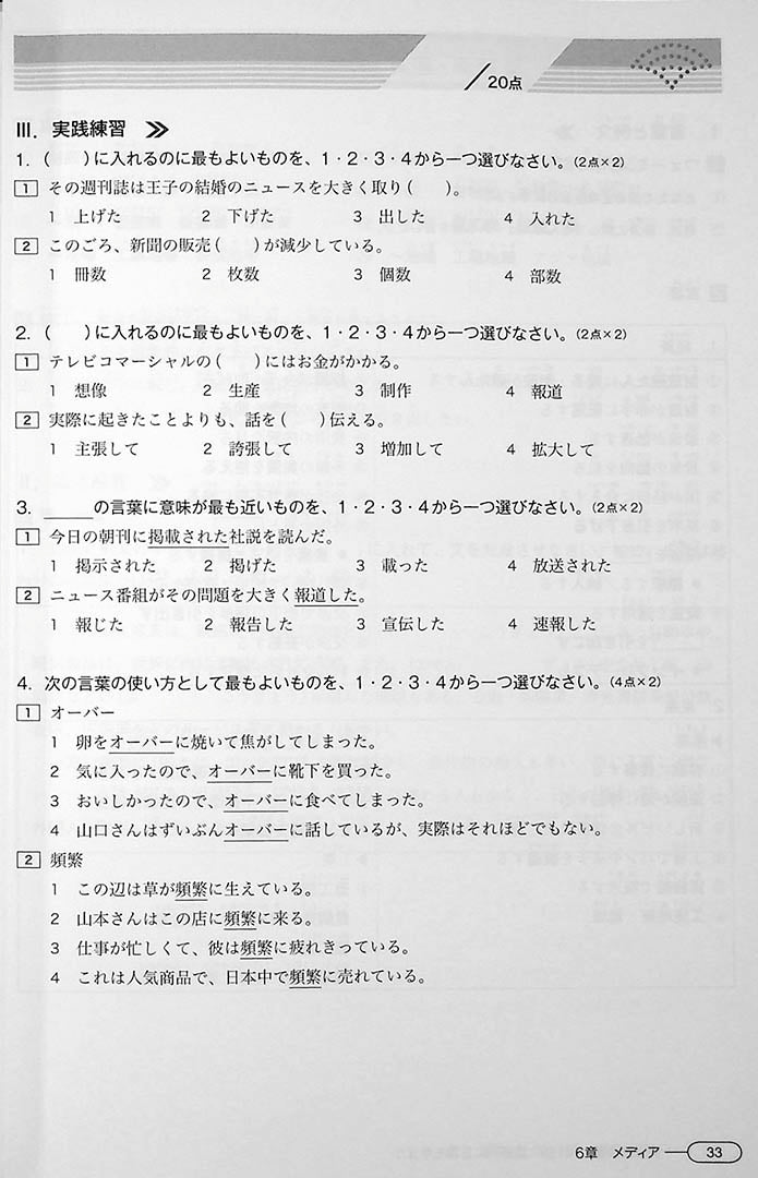 New Kanzen Master JLPT N1 Vocabulary Page 33